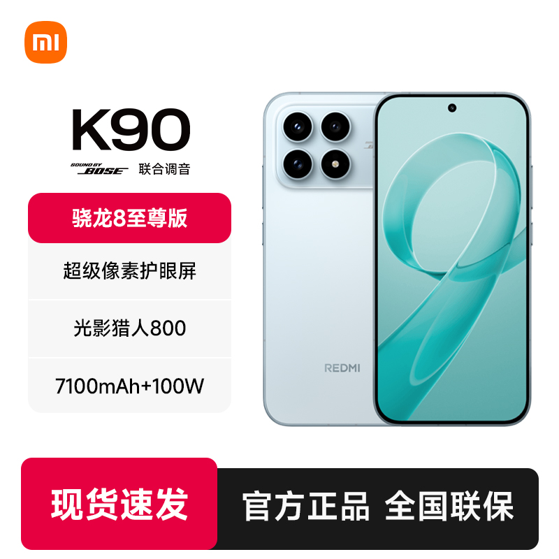 REDMI K90红米k90手机官方旗舰店游戏拍照学生旗舰智能手机小米手机红米手机redmik90