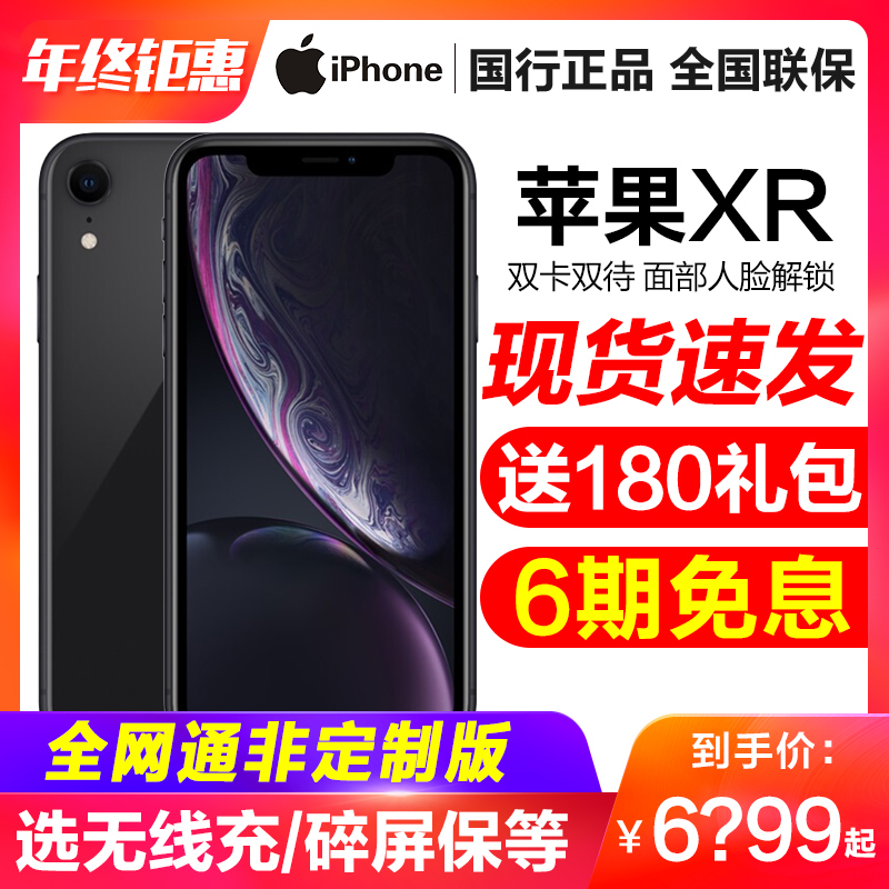 6期免息现货速发/苹果xr/Apple/苹果 iPhone XR全网通手机官方官网旗舰店全新正品国行苹果iPhonexr/x/xs/max