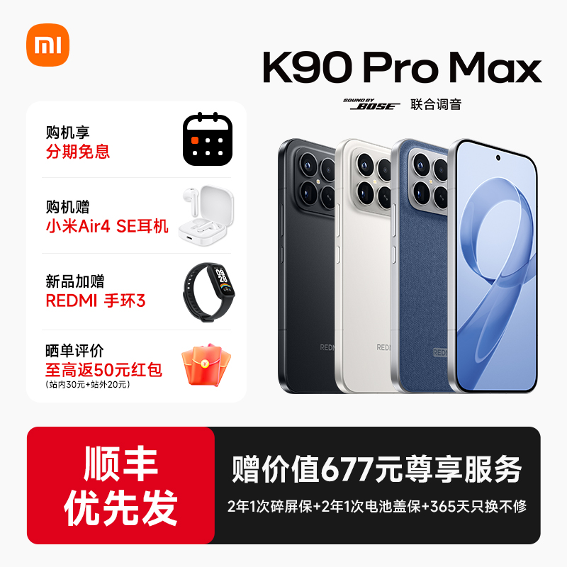 【新品上市】REDMI K90 Pro Max红米手机官方旗舰店游戏拍照学生小米手机红米手机手机redmik90promax