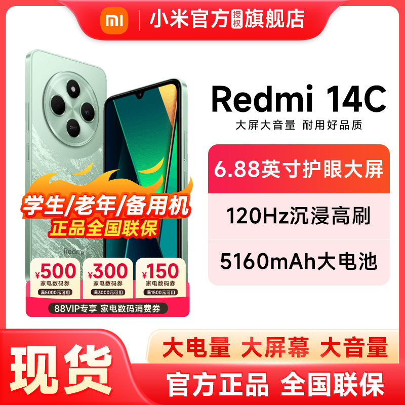 【官方正品】Redmi 14C 红米手机新品老年备用机百元机小米