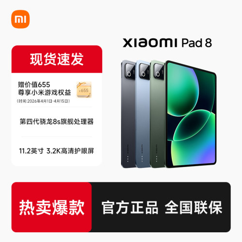 新品上市小米平板8平板电脑