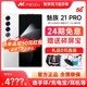 24期免息 魅族21Pro手机官方官网旗舰店5G全网通学生游戏魅族21系列魅族21proAI手机 Meizu 现货速发