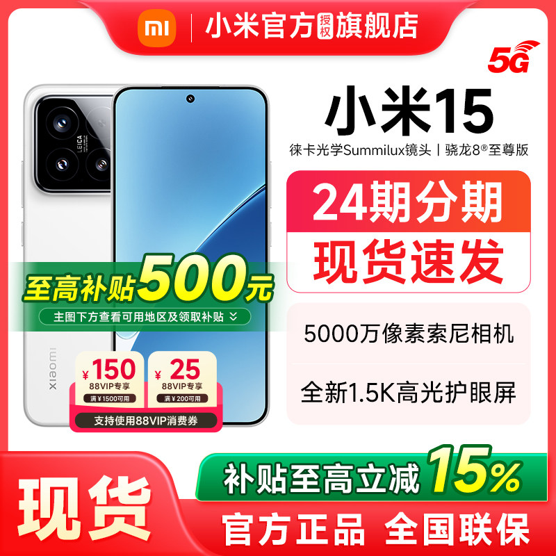【补贴至高15%】Xiaomi小米15 手机官方旗舰店正品新款上