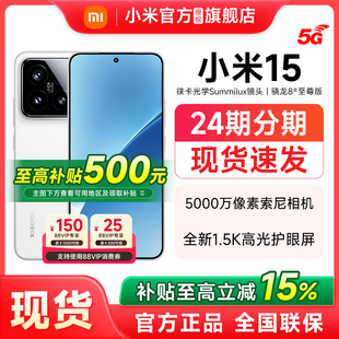 新款 手机官方旗舰店正品 Xiaomi小米15 上市小米15手机官网智能游戏小米手机 补贴至高15%