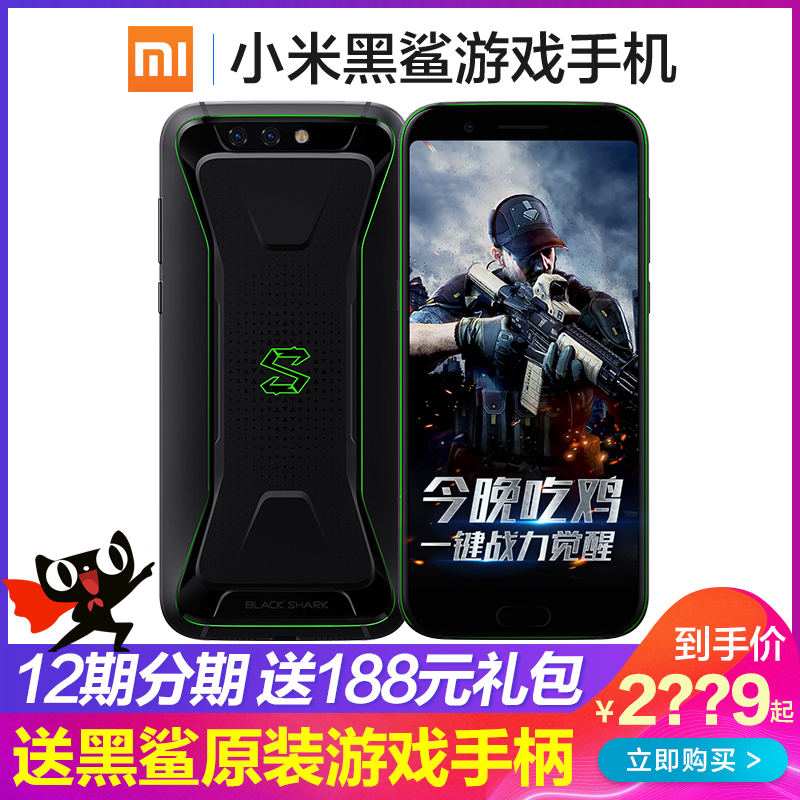 ¡¾3ÆÚÃâÏ¢+ËͺÚöèÔ×°ÊÖ±ú¡¿µ±Ìì·¢×ÉѯʡǮXiaomi/СÃ× ºÚöèÓÎÏ·ÊÖ»ú¹ÙÍøæçÁú845¹Ù·½ÕýÆ·Ðлõµç¾ºÖ±²¥ÊÖ»ú