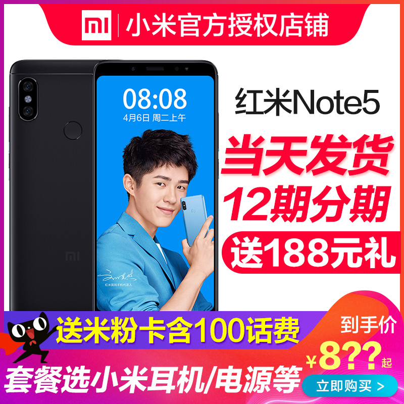 12ÆÚ·ÖÆÚ+ËÍÃ×·Û¿¨¡¿Xiaomi/СÃ× ºìÃ×Note5¹Ù·½8ÕýÆ·ÊÖ»ú5plusÈ«ÃæÆÁ6È«ÍøÍ¨x pro a