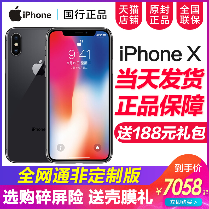µÍÖÁ7058Ôª/12ÆÚ·ÖÆÚ/Æ»¹ûx/Apple/Æ»¹û iPhone XÈ«ÍøÍ¨ÊÖ»úÕýÆ·¹úÐйٷ½Æì½¢µê¹ÙÍø10È«ÐÂÆ»¹ûx/s/r