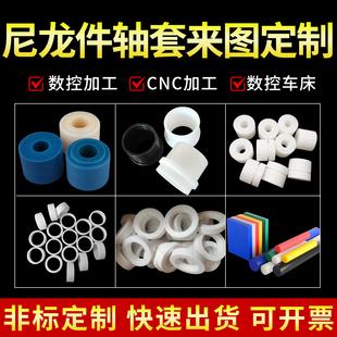 尼龙PA加工定制异形塑料板耐磨轴套滑轮PP板PE板ABS注塑工业配件
