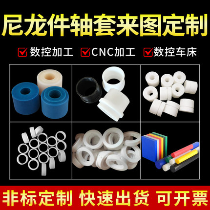 尼龙PA加工定制异形塑料板耐磨轴套滑轮PP板PE板ABS注塑工业配件