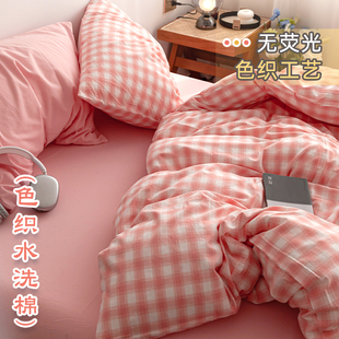 苹果香粉小格 床品 ins水洗棉1.5四件套全棉无印亲肤被套格子款