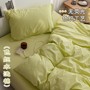 苹果绿 ins纯色水洗棉1.5四件套无印亲肤全棉民宿风清新简约床品
