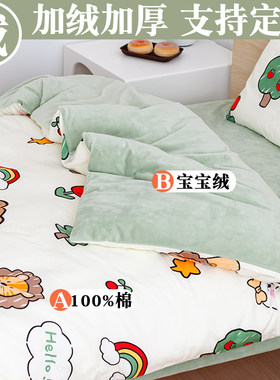 定做ab面纯棉牛奶珊瑚绒被套单件
