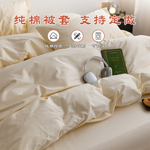 定做纯色被套单件日式简约