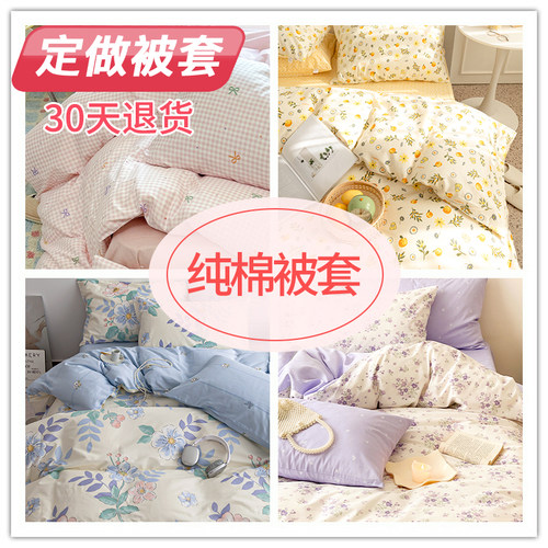 定做被套纯棉学生宿舍