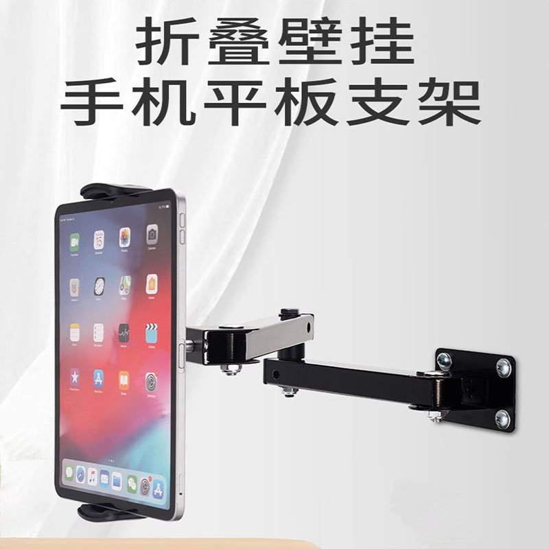 金属壁挂ipad支架折叠墙架