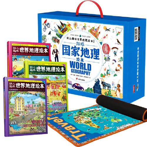正版新书 环球地理绘本礼盒 World Geography幼儿趣味世界地理绘本精装版 附赠儿童手绘地理桌垫 9787570808472 明天出版社 YW