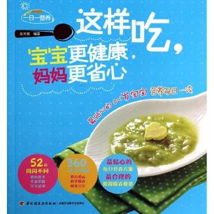 9787501994922 GLF 这样吃宝宝更健康妈妈更省心： 1岁宝宝营养每日一读 社 贴心 中国轻工业出版