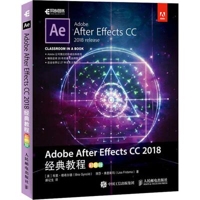 正版新书 Adobe After Essects CC 2018经典教程 彩色版 9787115492517 人民邮电出版社 XD