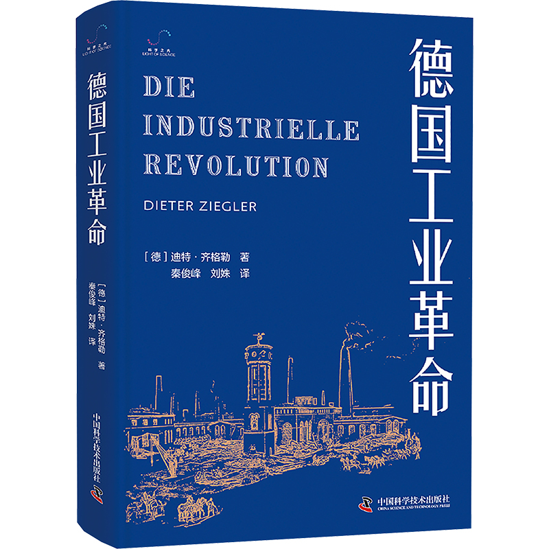 正版新书 德国工业 9787523609804 中国科学技术出版社 HHD