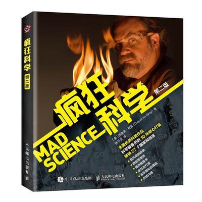 正版新书 疯狂科学第二版 9787115511003 人民邮电出版社 XD