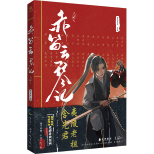 社 赤笛云琴记 中国广播影视出版 9787504388353 JTW
