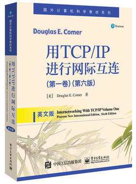 正版新书 国外计算机科学教材系列用TCP/IP进行网际互连(卷)(第6版)(英文版)/(美)DOUGLAS E. COMER 9787121324482