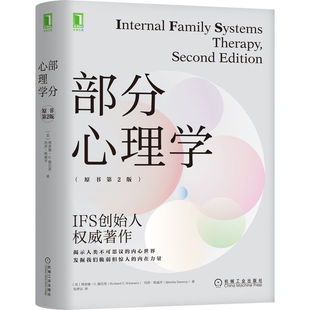 正版新书 部分心理学(原书第2版) 9787111697725 机械工业出版社 HCX