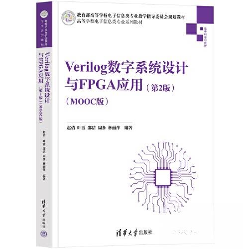 正版新书 Verilog数字系统设计与FPGA应用(第2版)(MOOC版) 9787302596608 清华大学出版社 XD