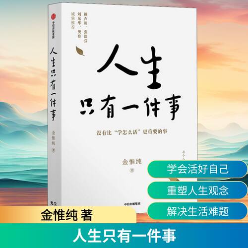 正版新书 人生只有一件事 9787521728248 中信出版社 HSW