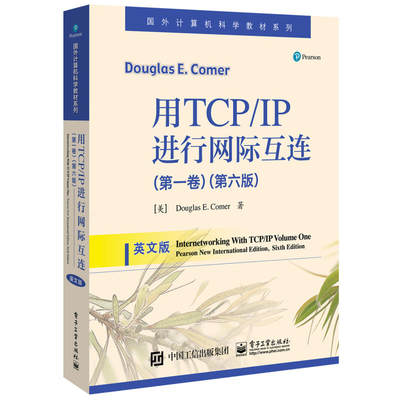 国外计算机科学教材系列用TCP/IP进行网际互连(卷)(第6版)(英文版)/(美)DOUGLAS E. COMER 9787121324482 电子工业出版社 GLF