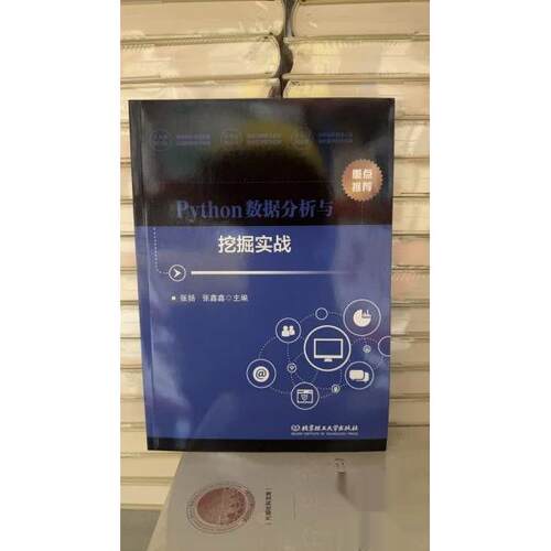 正版新书 Python数据分析与挖掘实战 9787576332254 北京理工大学出版社有限责任公司 HYH