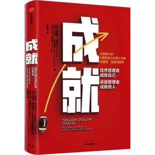 管理者成就自己 社 管理者成就他人 中信出版 HCX 9787521712681 成就