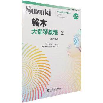 正版新书 铃木大提琴教程:国际版:international edition:2:Cello part volume 2 9787103059920 人民音乐出版社 HSW