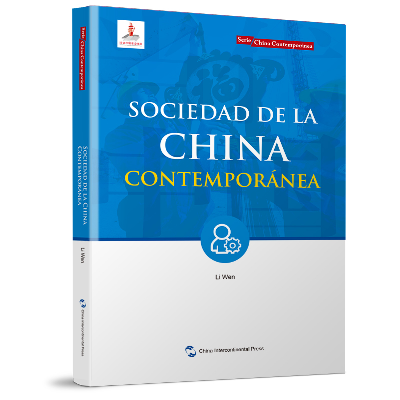 SOCEAD DE LA CHINA CONTEMPOR?NEA 9787508547831 五洲传播出版社 JTW