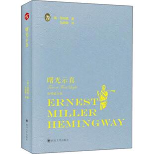 社 四川大学出版 JTW 9787569021622 曙光示真