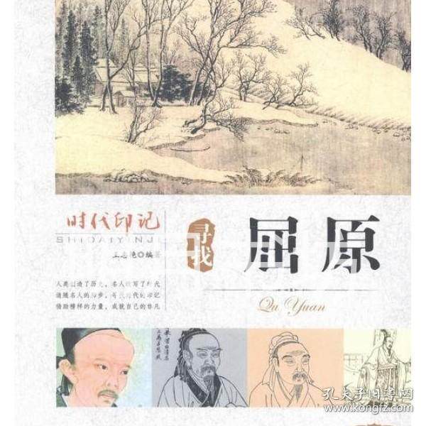 时代印记:寻找屈原 9787563459049 延边大学出版社 XKX高性价比高么？