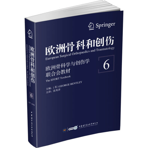 正版新书 欧洲骨科和创伤：欧洲骨科学与创伤合会教材（第6卷） 9787830050689 中华医学电子音像出版社 YW