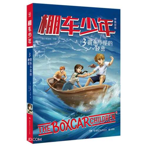 正版新书  黄色小屋的秘密  9787556260133 湖南少年儿童出版社 HSW