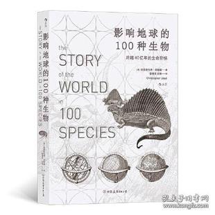 中国友谊出版 影响地球 9787505752481 公司 100种生物 XTX