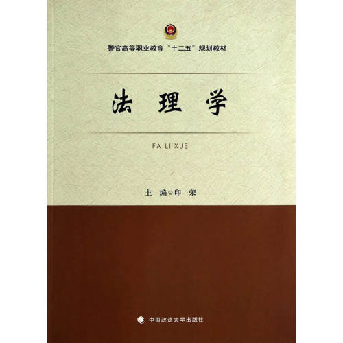 正版新书 法理学 9787562054597 中国政法大学出版社 HSW