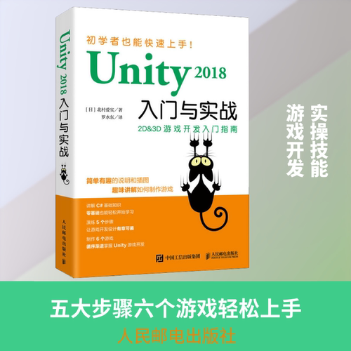 正版新书 Unity 2018入门与实战 9787115534286 人民邮电出版社 XD