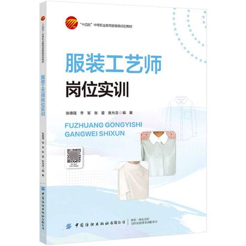 正版新书 工艺师岗位实训 9787522920160 中国纺织出版社 HCX