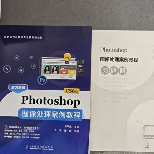 正版新书 Photoshop图像处理案例教程(CS6版) 9787577003191 电子科技大学出版社 HSW