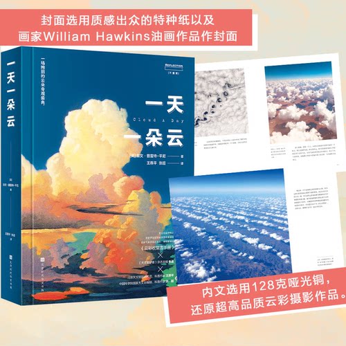 正版新书 一朵云 9787569942484 北京时代华文书局 XD