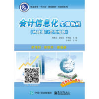 正版新书 会计信息化实训教程（畅捷通T3营改增版） 9787121363818 电子工业出版社 ZR