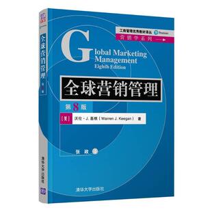 工商管理教材译丛 营销学系列 9787302560333 清华大学出版 全球营销管理 社 第8版
