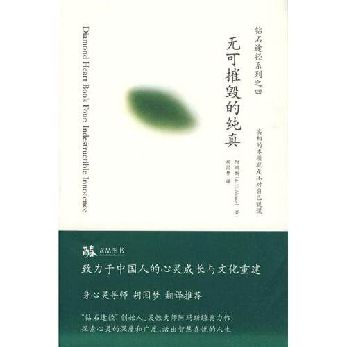 正版新书 无可摧毁的纯真 9787807092810 深圳报业集团出版社 HSW