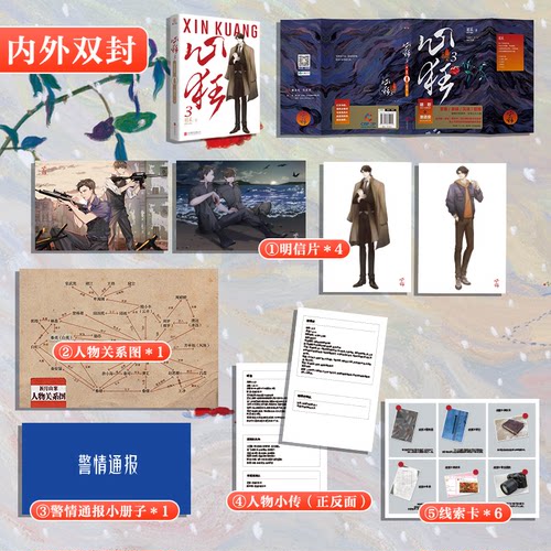 正版新书 心狂 3 9787559659200 北京联合出版公司 YW
