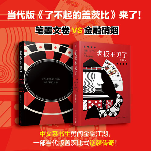 正版新书 老板不见了（精装） 9787020198528 人民文学出版社 HHD