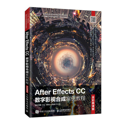 正版新书 After Effects CC数字影视合成案例教程 陈奕陈珊 人民邮电出版社 9787115537133 9787115537133 人民邮电出版社 HSW